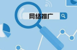 西安網(wǎng)絡推廣